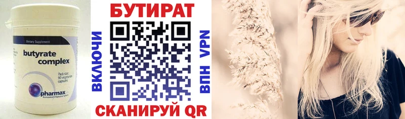 мега рабочий сайт  Старица  БУТИРАТ бутандиол 