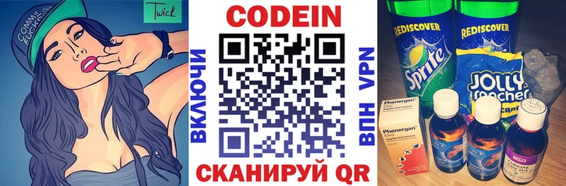 Кодеиновый сироп Lean Purple Drank  Старица 
